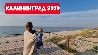 Европа по-русски | Калининград 2020 | Что посмотреть в Калининграде