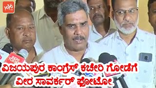 BJP Puts UP Posters Of Veer Savarkar At Congress Office In Vijayapura || YOYO TV Kannada