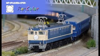 【Re-Colorリカラー】Nゲージ 鉄道模型 ＜ASMR＞EF65牽引 寝台特急『あさかぜ』