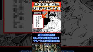 【呪術廻戦257話】「入れ替わりは東堂の拡張術式では？」に対する読者の反応集  #jujutsukaisen　#shorts