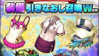 【グラサマ】 装備引きなおし召喚W 後編 16日目 【Grand Summoners】