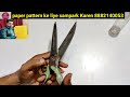 कैंची में धार कैसे लगाएं ✂️ kainchi mein dhaar lagana sikhe scissors poojafashionboutique