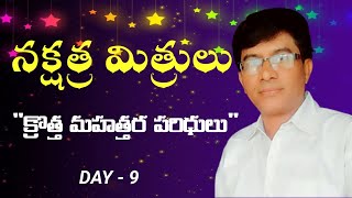 నక్షత్ర మిత్రులు | day 9 | Nakshatra mitrulu |  Harikrishna, Hyderabad |  Lightworkers TV