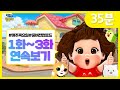 똘똘이 풀버전 연속보기 | 1화~3화 연속보기 | 모아보기 | Toritori Animation