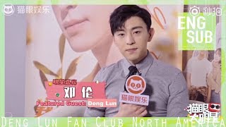 [Deng Lun Eng Sub] My True Friend Cat Eyes Super Star interview 猫眼大明星访谈