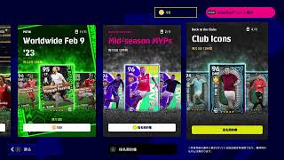 『eFootball2023』イーフト雑談配信。フレマ随時募集中～。