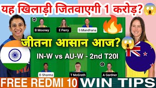 IN W vs AU W Dream11 Team INW vs AUW Dream11 India Australia Dream11 IN-W vs AU-W Dream11 Today