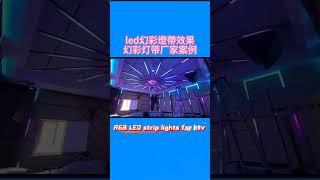 waterproof RGB LED strip lights幻彩灯带选购指南KTV幻彩燈帶安裝#幻彩跑马灯带 #light #幻彩燈帶 @led-strip-factory