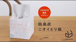 【LOHACO限定デザイン】エステー 脱臭炭 ニオイとり紙 ver.1