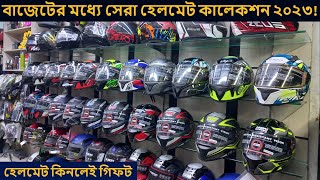 মাত্র ২০০০-২৫০০ টাকার মধ্যে সেরা হেলমেট ২০২৩ || helmet price in bd 2023 || Buy Helmet in Cheap Price