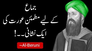 quotes by al-beruni | adab quotes | sufi thoughts | sufism | alfaaz | urdu quotes