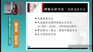 2021年度 GMP 分析方法之查證及確效(1)