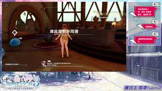 【雪澪】PS5 萊莎的鍊金工房3 ～終結之鍊金術士與秘密鑰匙～ 20230405 part2清支線任務、最終區域圖