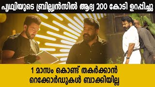 ലൂസിഫർ എത്തിയിട്ട് ഒരു മാസം #Lucifer #Mohanlal | Filmibeat Malayalam