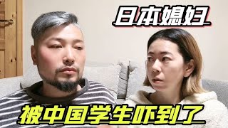 日本媳婦聽說中國學生現狀，一臉震驚：我不敢想像！