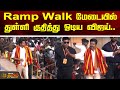 TVK Maanadu Vijay | Ramp Walk மேடையில் துள்ளி குதித்து ஓடிய விஜய்...| Vijay in RampWalk Stage