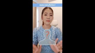 หมอมวลชนซีรีย์ : หมอมวลชนคือใคร?