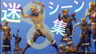 【フォートナイト】頭の先から足の先まで迷シーンまみれな2018年秋。【Fortnite】