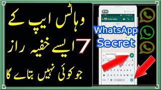 7 SECRET HIDDEN New WHATSAPP Tricks [Urdu/Hindi]