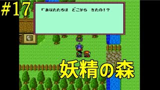 #17【実況】ナイトガンダム物語・大いなる遺産（スーパーファミコン）妖精の森発見【レトロゲーム】