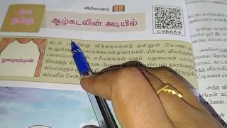 7th std 2nd term tamil ஆழ்கடலின் அடியில்