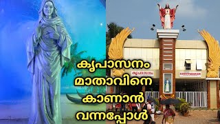 കൃപാസനം മാതാവിനെ കാണാൻ വന്നപ്പോൾ.... കൃപാസനത്തിലെ ഉടമ്പടി എടുക്കുന്നതിനെ കുറിച്ച് അല്പം കാര്യങ്ങൾ...