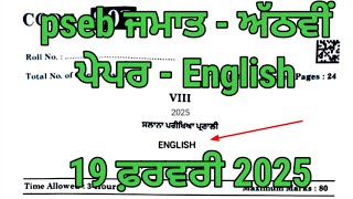 pseb 8th class English paper final exam 2025 | 8th class English paper full solved final exam 2025