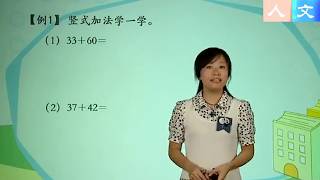 100以内的加减法二 小学数学一年级下册 中國小學數學