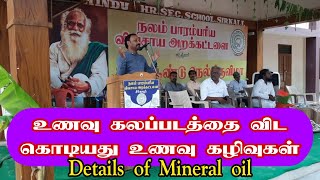 கலப்படத்தை விட கொடிய கழிவு உணவு பற்றிய தகவல்கள் Details of Mineral oil