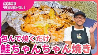 魚料理を手軽に食べたい人向け‼️鮭のちゃんちゃん焼き〜