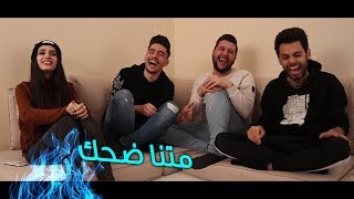 تحدي حمااسي 🔥l تحدي قل أي شيء مع الفريق