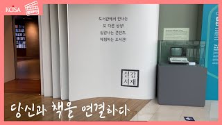 [문화PD] 30 questions with National Library of Korea