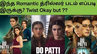 DO Patti Movie Review |Shashanka Chaturvedi | Kajol | Kriti Sanon |தமிழ் டப்பிங் உடன் #justmyreviews