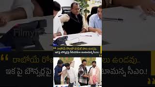 రాబోయే రోజుల్లో బెనిఫిట్‌ షోలు ఉండవు..ఇకపై బౌన్సర్లపై సీరియస్‌గా ఉంటామన్న సీఎం.! | Filmyfocus.com