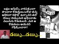 డబ్బు డబ్బు telugu audio story stories in telugu