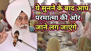 ये सुनने के बाद आप परमात्मा की ओर जाने लग जाएंगे। Radha Soami satsang