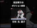 位置取り 谷川 光 選手 karate shorts