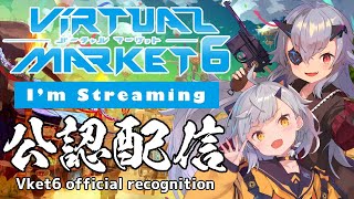 【#Vtuber - EN/JP ok】Vket公認配信！Travel with sisters in Vket6 Souks of Sunlight “Carayol”【#おじきちゃん】