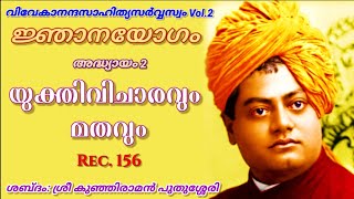 വിവേകാനന്ദസാഹിത്യസർവ്വസ്വം 2/ ജ്ഞാനയോഗം 2/3/VivekanandaSahityasarvaswam2/ Jnanayogam 2/3