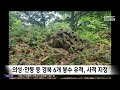 의성·안동 등 경북 6개 봉수 유적 사적 지정 안동mbc