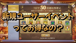 【三国天武】新規さん向けのザックリ動画＆試しに買ってみた【イベント】