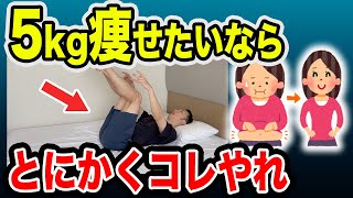 【5kg痩せた】視聴者様が実際にやってたダイエットルーティンで確実にストン！🔥