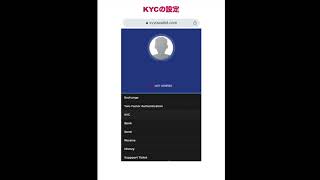 vyvoウォレットプロフィール・KYCの設定