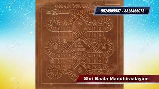 வாழ்வில் எல்லா செல்வங்களும் பெற எல்லா தடைகளுக்கும் தீர்வு - ஸ்ரீ பாலா மந்திராலயம்