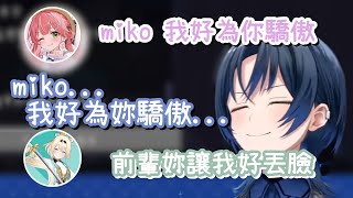 職場騷擾！櫻兒洗腦青君吹捧自己，在旁看不下去的風真｜「miko前輩妳讓我好丟臉！！」【火威青】【さくらみこ】【風真いろは】【hololive 中文】【Vtuber精華】【ReGLOSS】