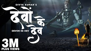 Devon Ke Dev Mahadev - Shivratri Special | Divya Kumar | New Bhole Baba Song 2023 | New Shiv Song