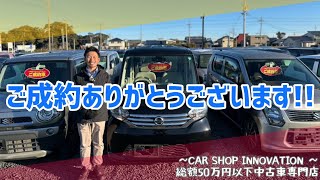 【全国で1番お安く掲載していた】ハスラー4WDターボ走行距離8万4000キロ/ 静岡県浜松市 / 総額50万円以下中古車専門店 / CAR SHOP INNOVATION /