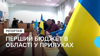 У Прилуках депутати першими на Чернігівщині затвердили бюджет міста на 2024 рік