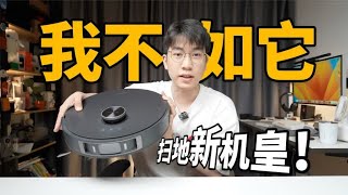 【追觅X20 Pro】拥有一台扫地机皇！是什么体验？