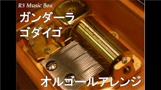 ガンダーラ/ゴダイゴ【オルゴール】 (日本テレビ系ドラマ「西遊記」エンディングテーマ)